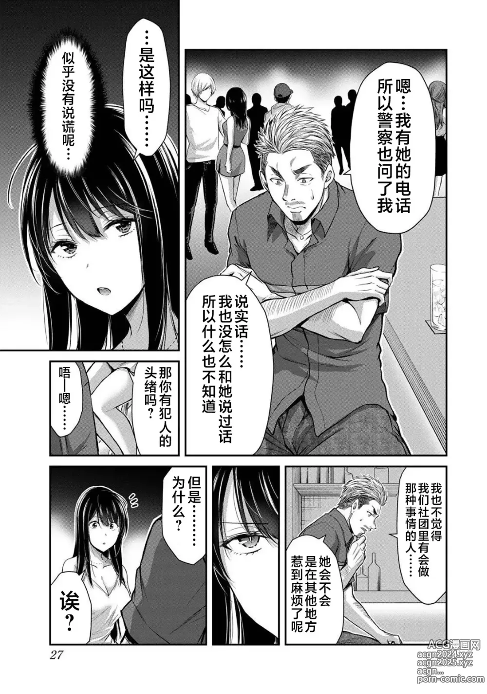 Page 29 of manga ギルティサークル 第04巻