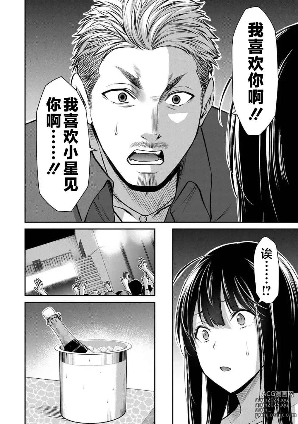 Page 32 of manga ギルティサークル 第04巻