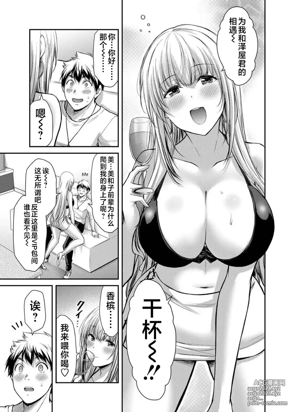 Page 33 of manga ギルティサークル 第04巻