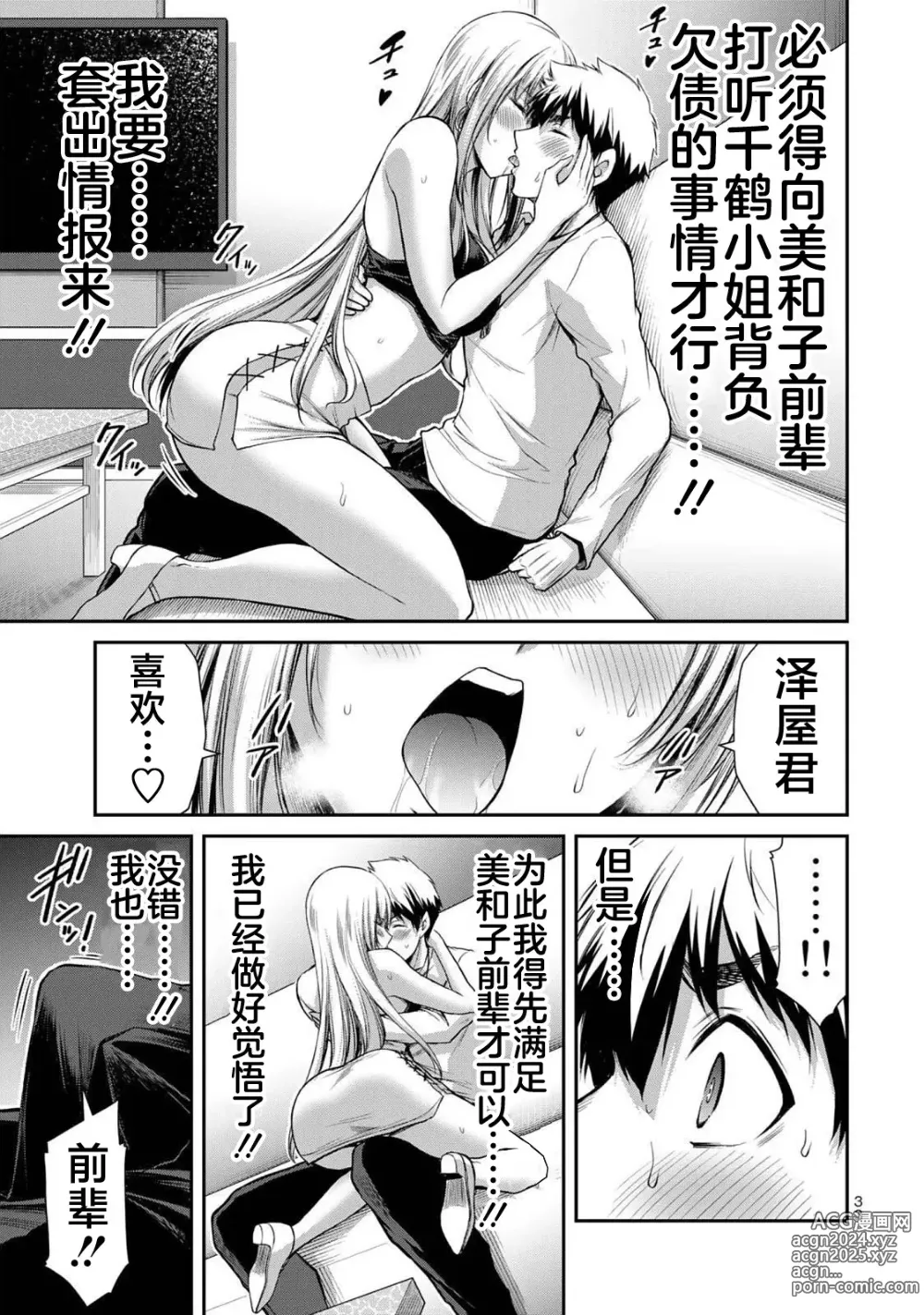 Page 35 of manga ギルティサークル 第04巻