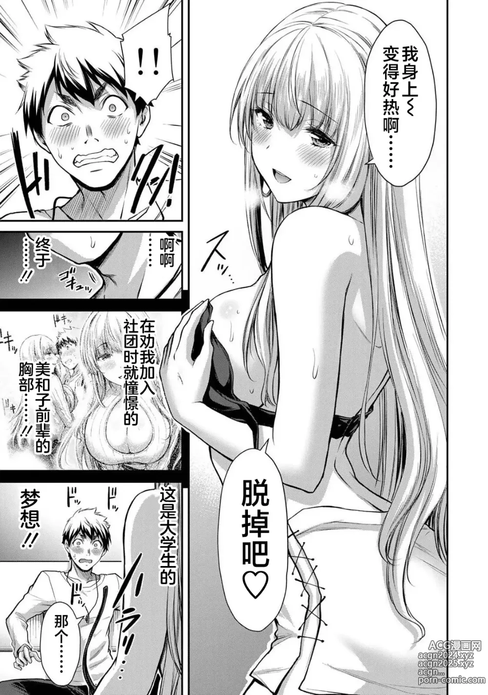 Page 37 of manga ギルティサークル 第04巻