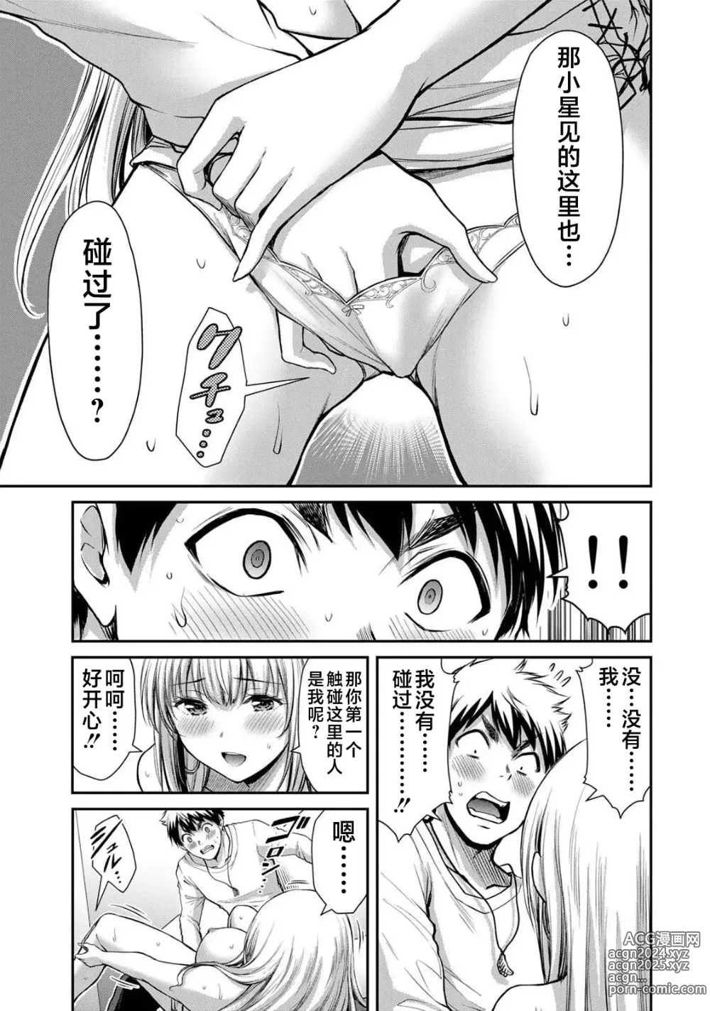 Page 43 of manga ギルティサークル 第04巻