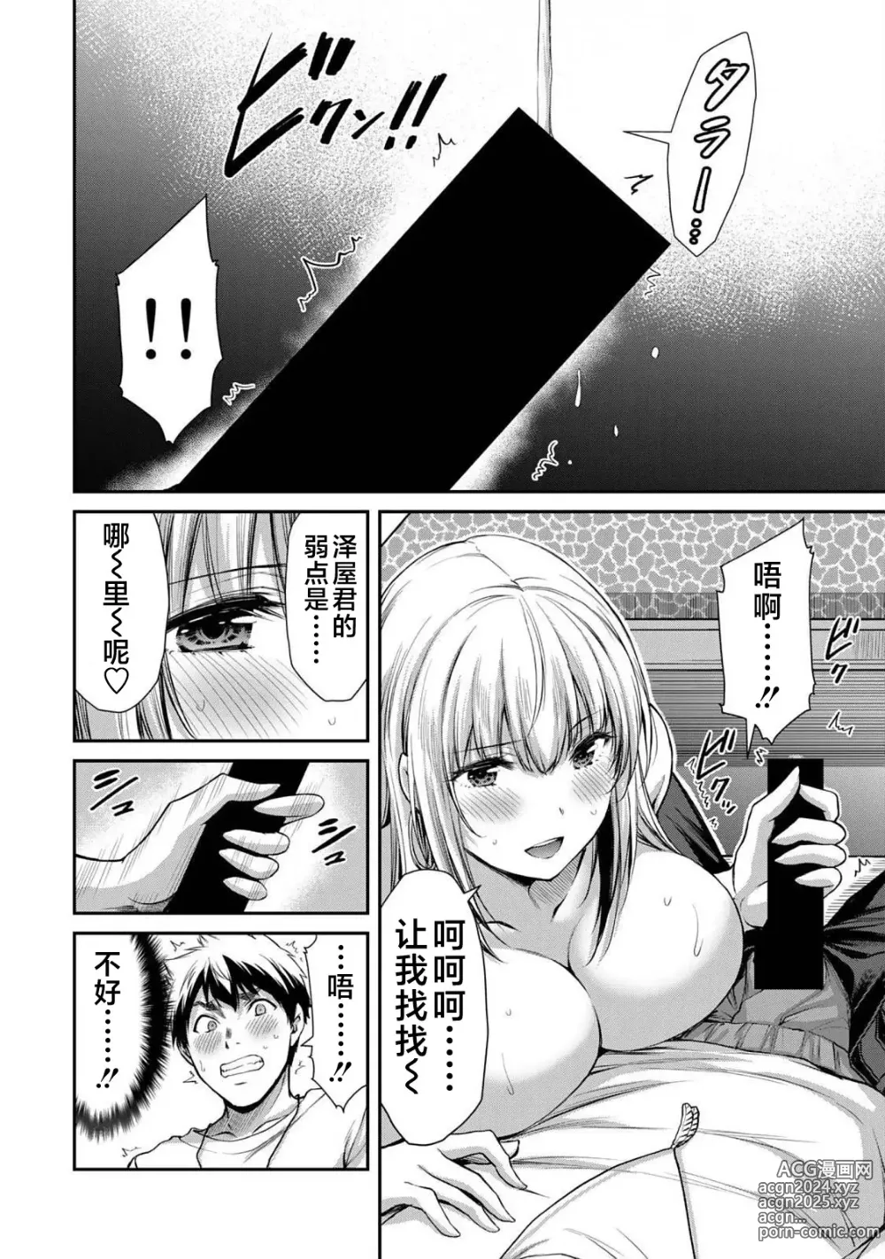 Page 50 of manga ギルティサークル 第04巻