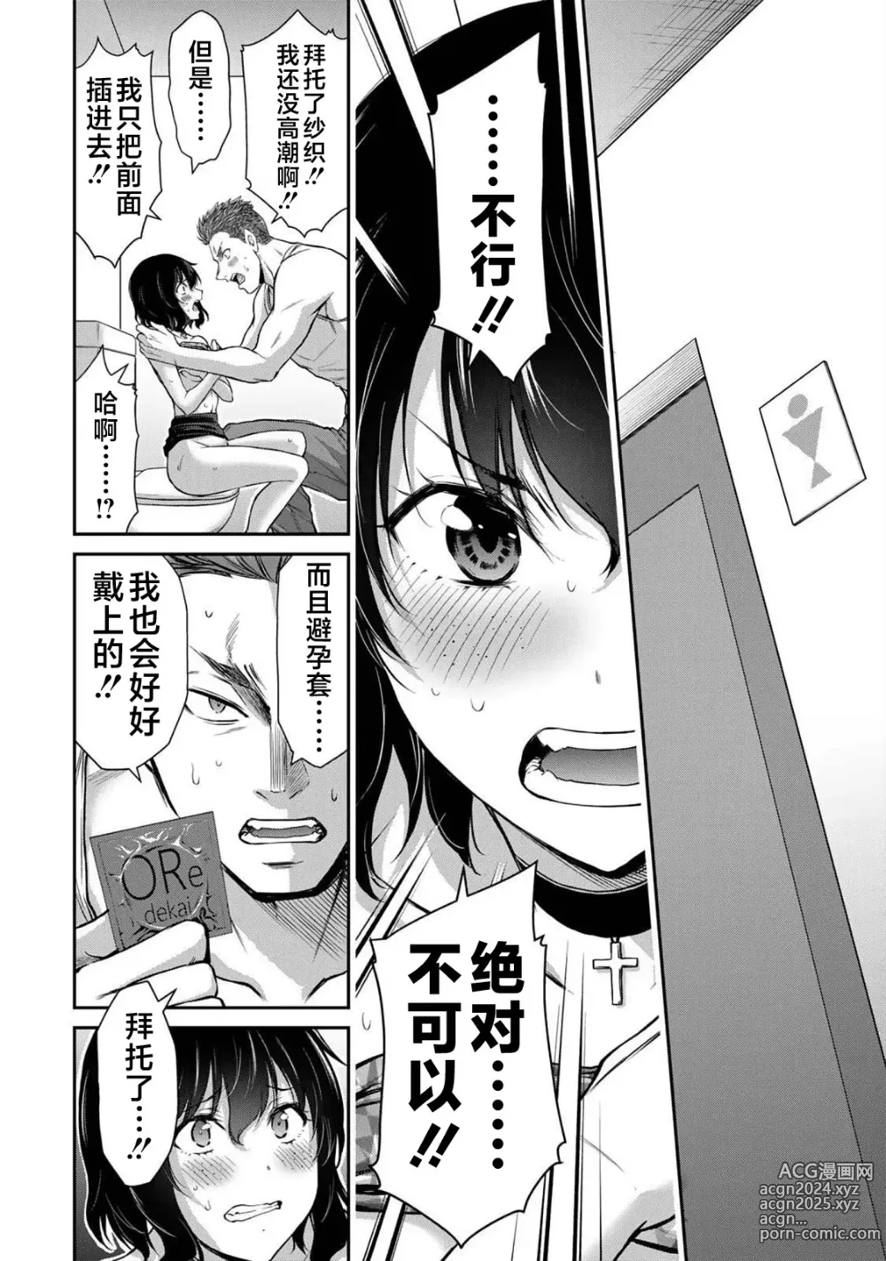 Page 60 of manga ギルティサークル 第04巻