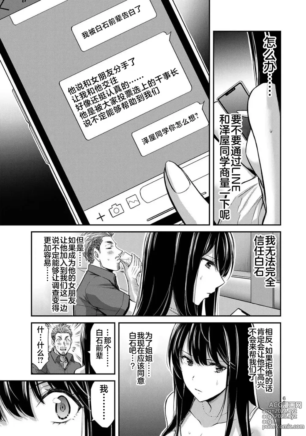 Page 67 of manga ギルティサークル 第04巻