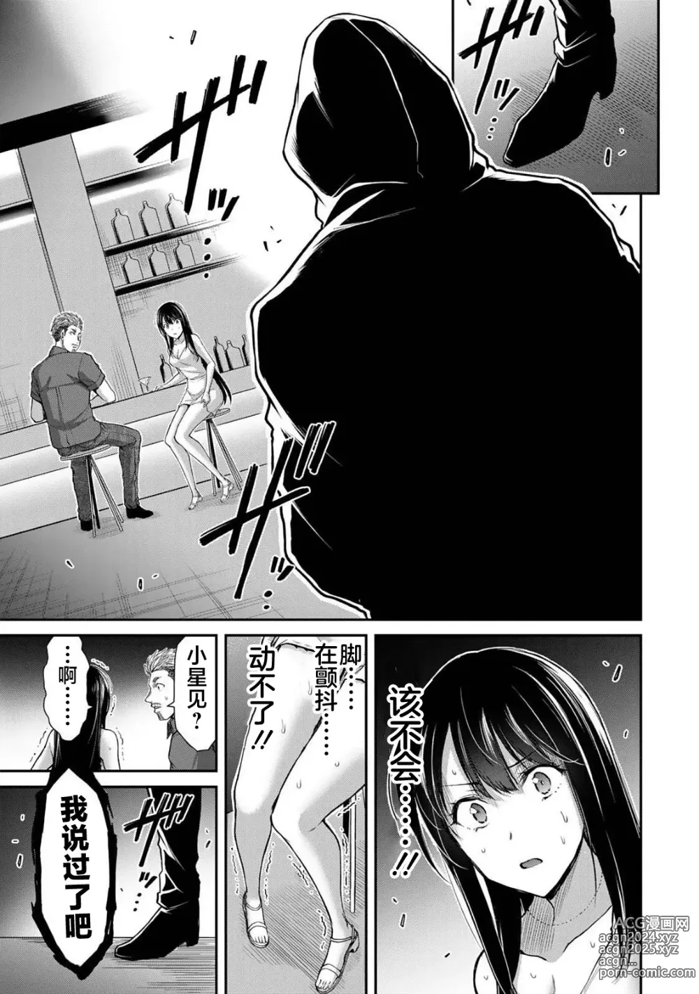 Page 69 of manga ギルティサークル 第04巻