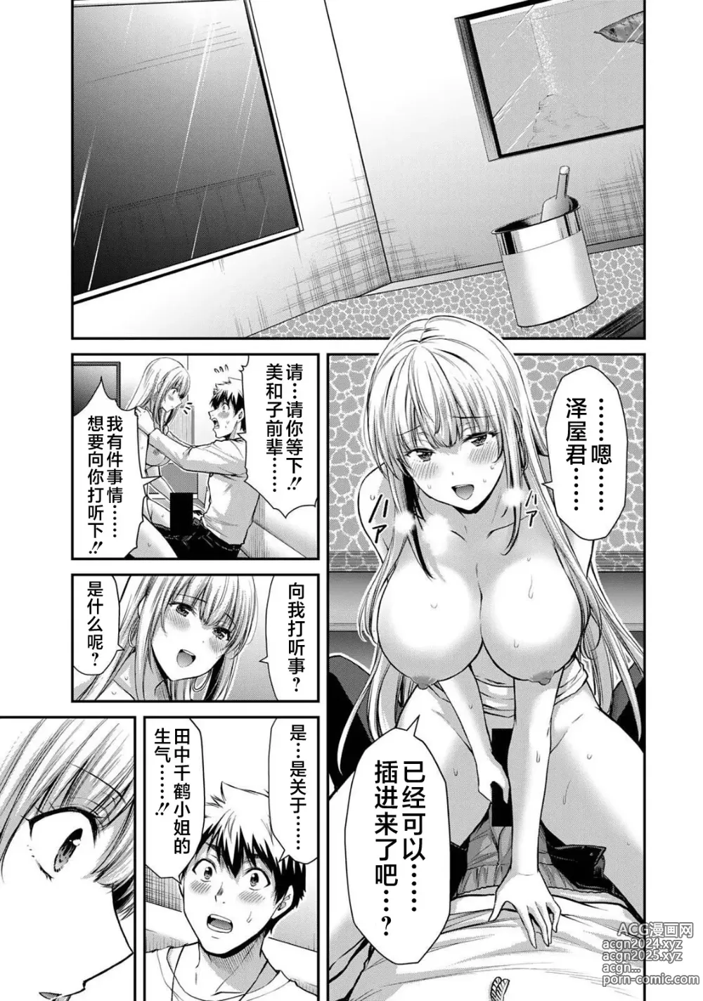 Page 73 of manga ギルティサークル 第04巻