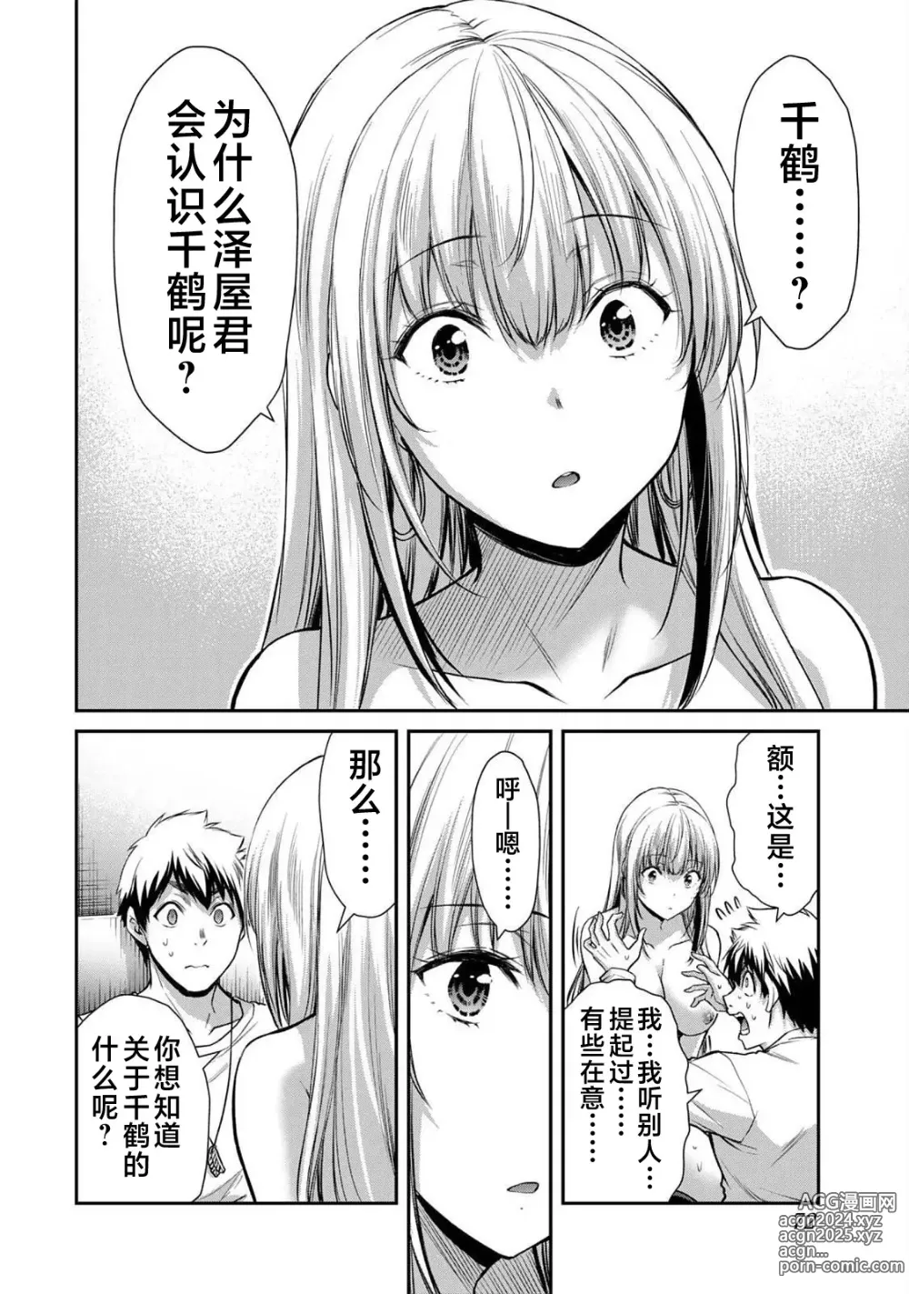 Page 74 of manga ギルティサークル 第04巻