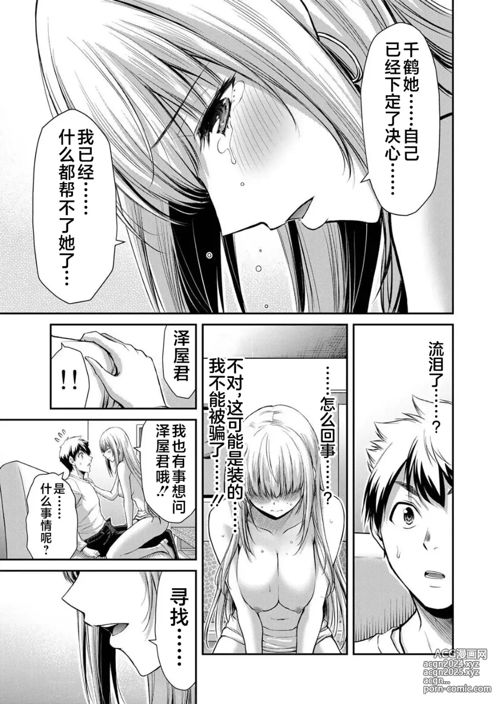 Page 77 of manga ギルティサークル 第04巻