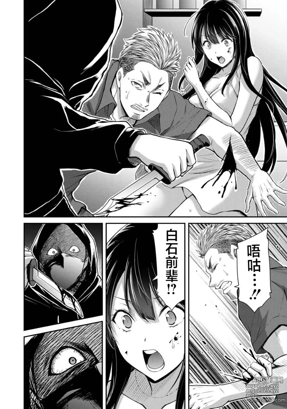 Page 82 of manga ギルティサークル 第04巻