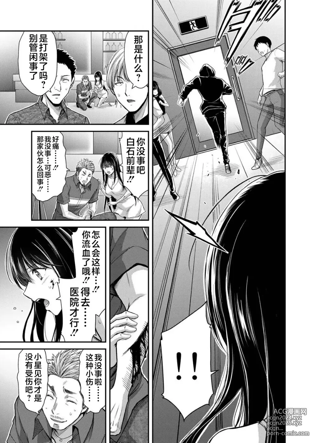 Page 83 of manga ギルティサークル 第04巻