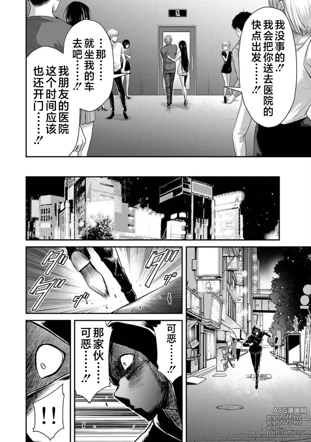 Page 84 of manga ギルティサークル 第04巻