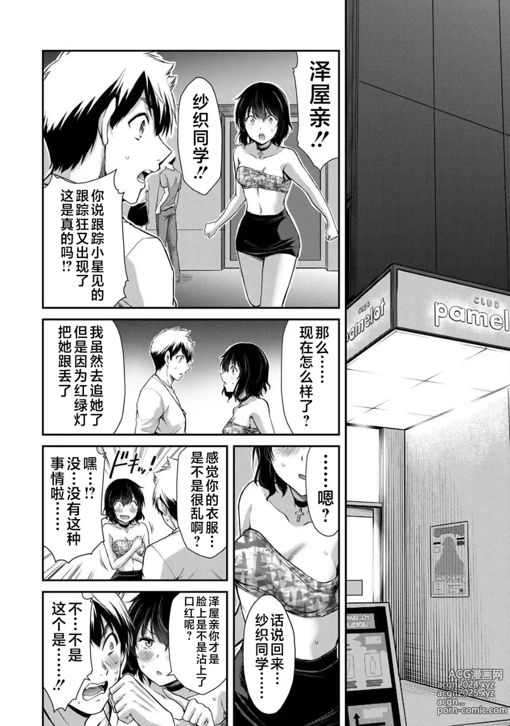 Page 88 of manga ギルティサークル 第04巻