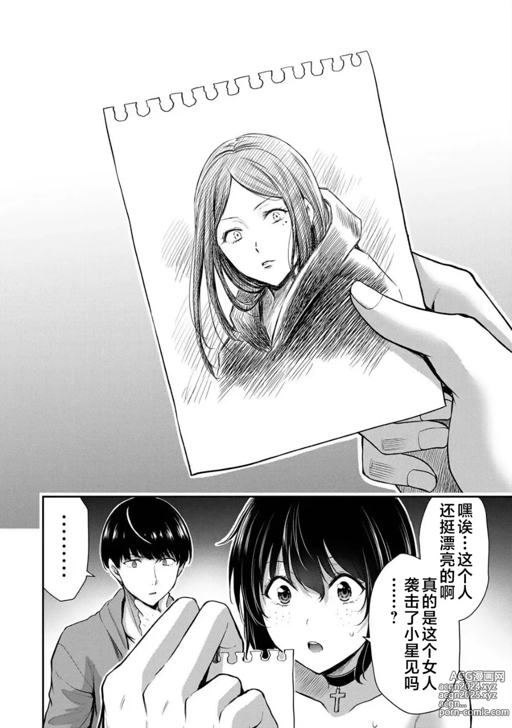 Page 92 of manga ギルティサークル 第04巻