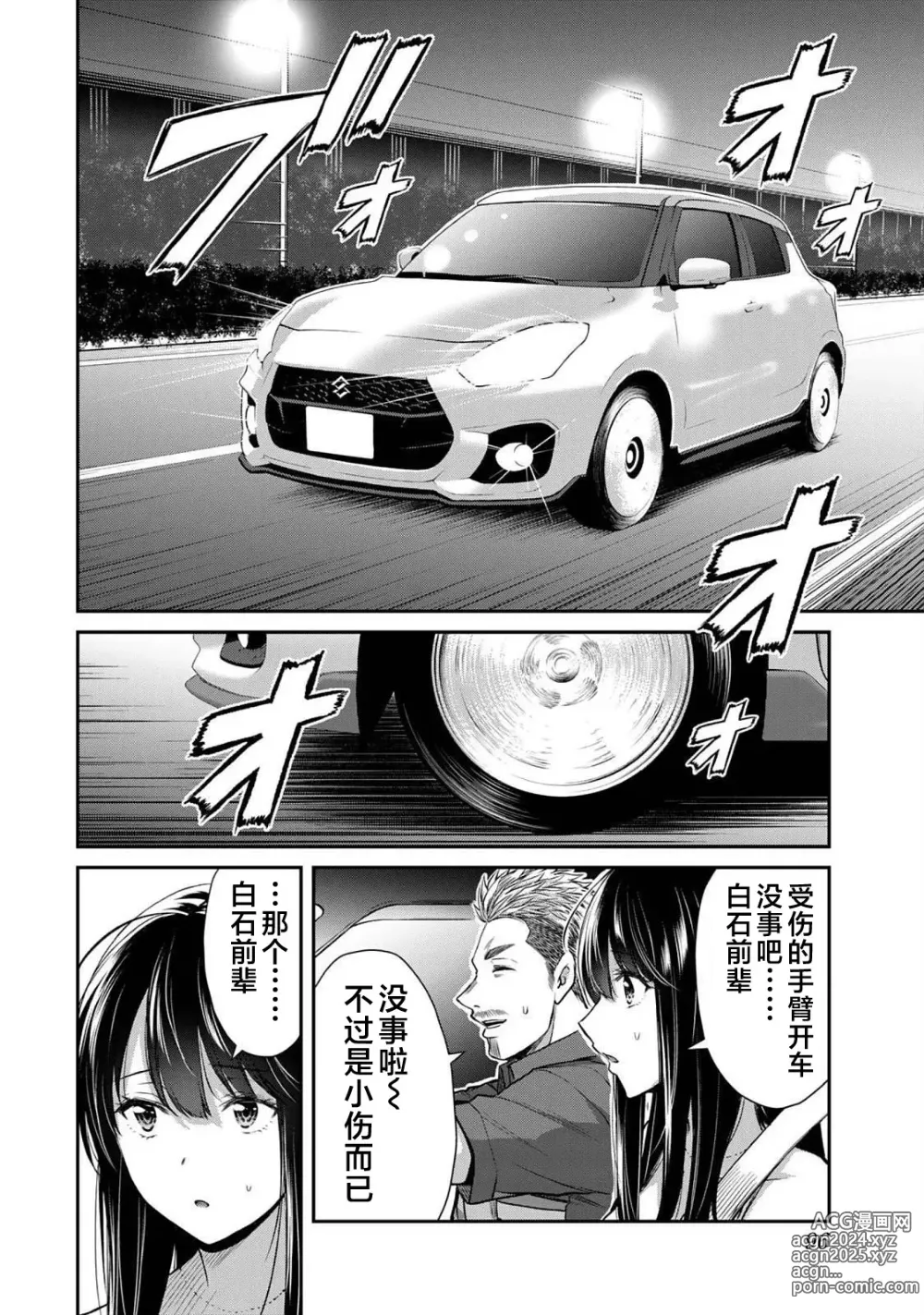 Page 98 of manga ギルティサークル 第04巻