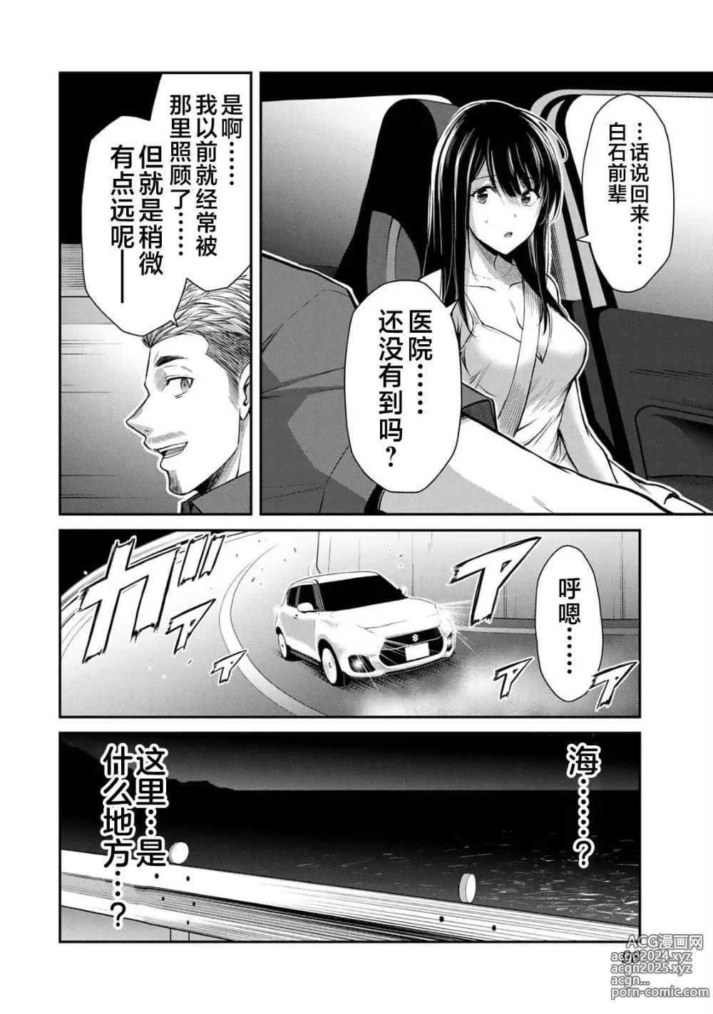 Page 100 of manga ギルティサークル 第04巻