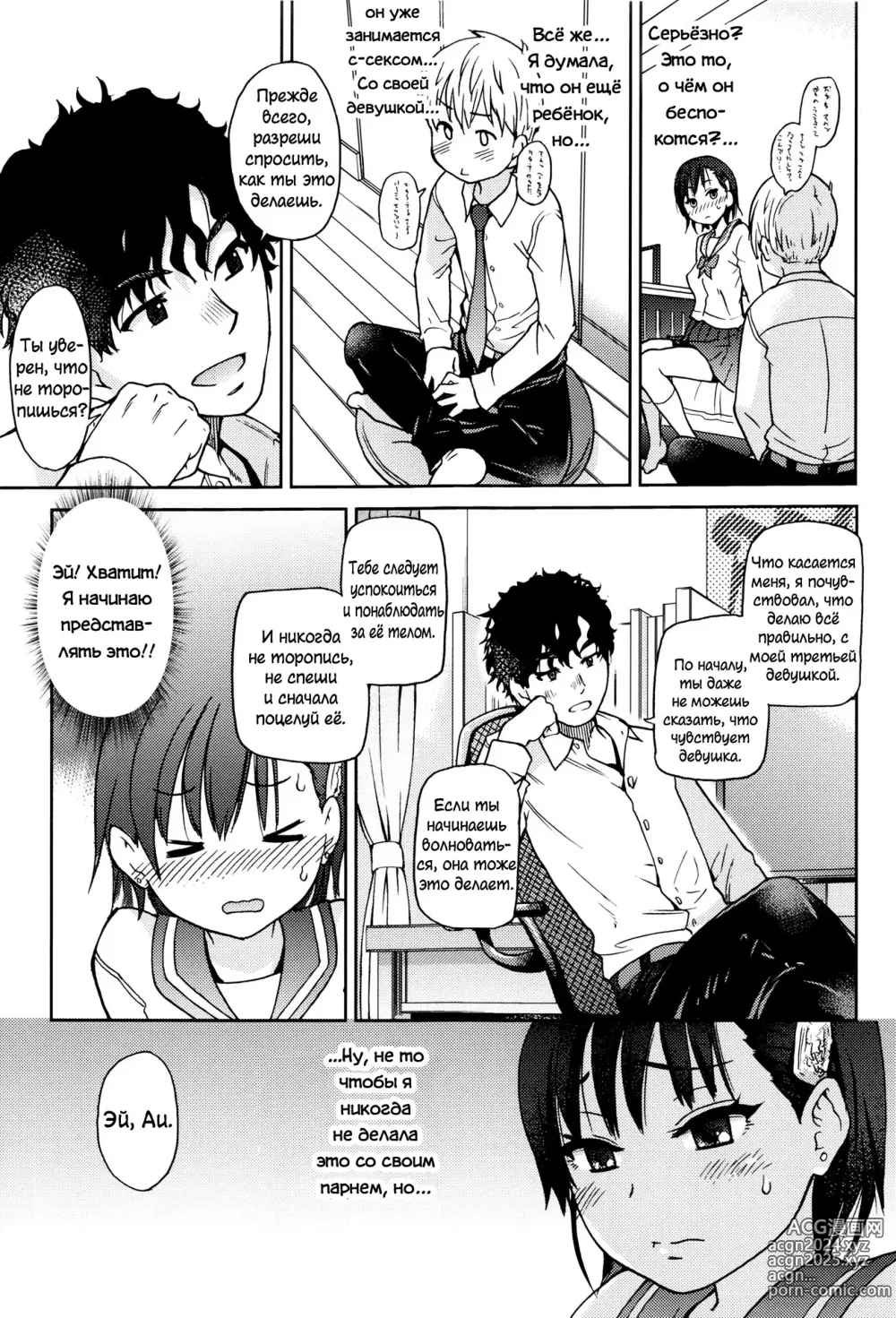 Page 9 of manga Девушка Парень Девушка (uncensored)