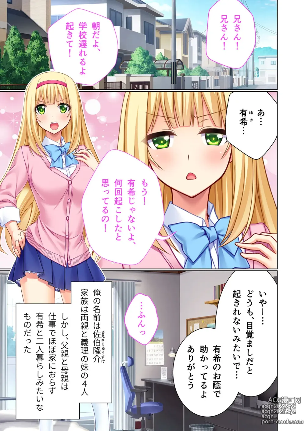 Page 4 of manga Bijo to Injuu Vol. 20 ~Echi Echi na Gimai & Itoko. Hitotsu Yane no Shita, Amakute Koi Issho Kurashi~ FetiColle! Series