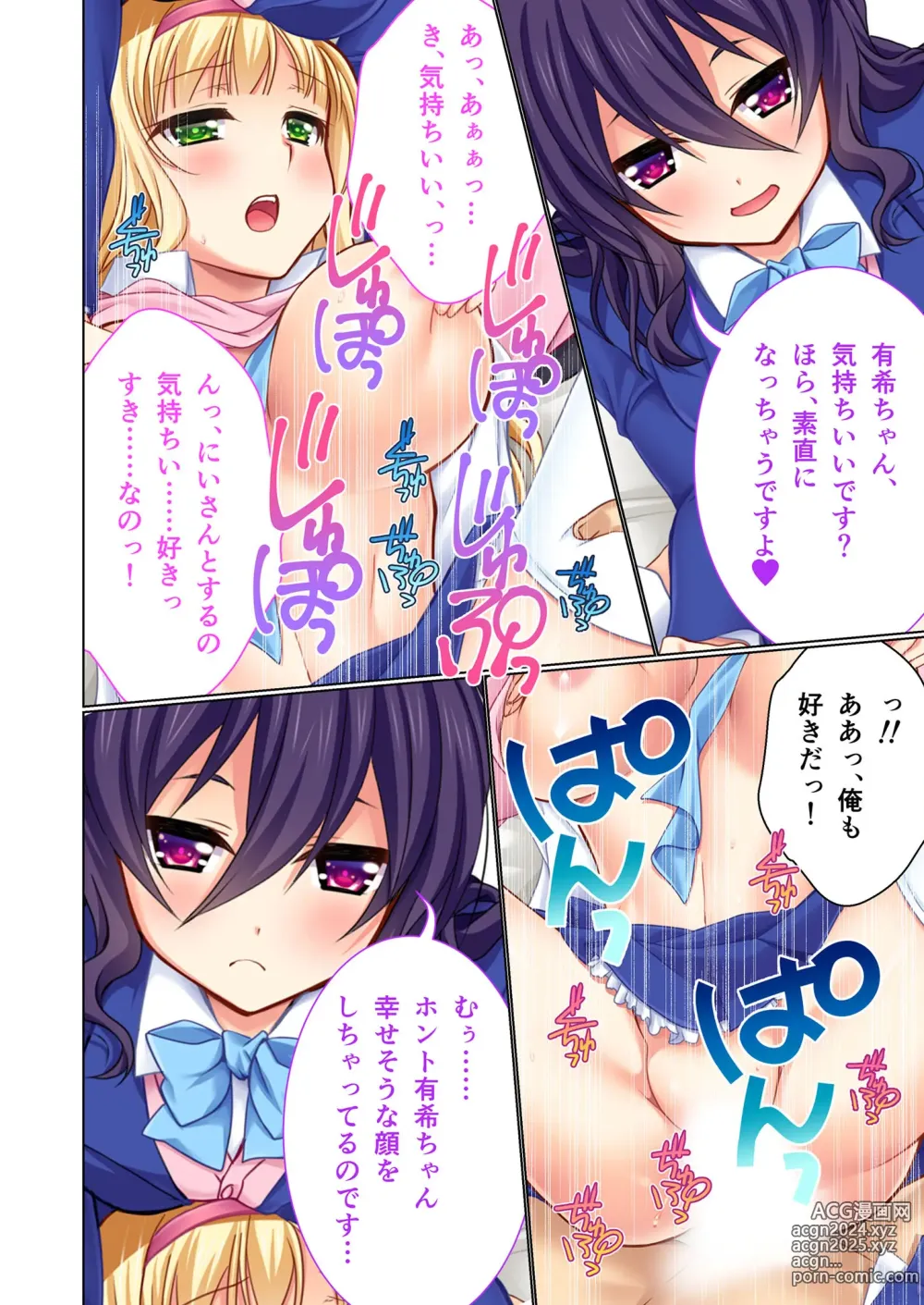 Page 66 of manga Bijo to Injuu Vol. 20 ~Echi Echi na Gimai & Itoko. Hitotsu Yane no Shita, Amakute Koi Issho Kurashi~ FetiColle! Series