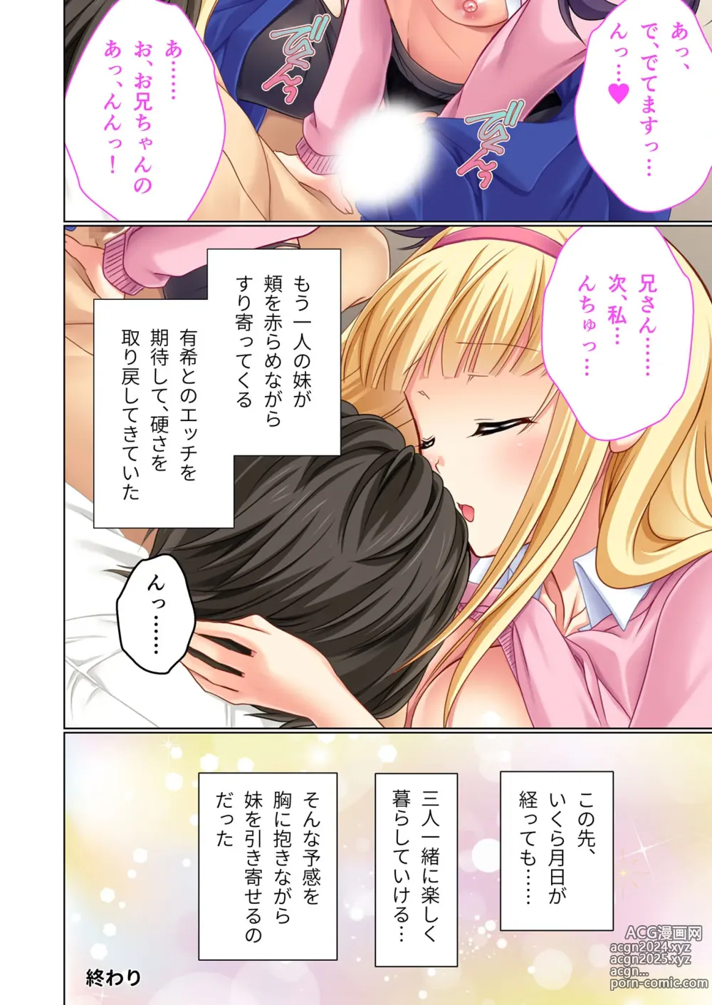 Page 76 of manga Bijo to Injuu Vol. 20 ~Echi Echi na Gimai & Itoko. Hitotsu Yane no Shita, Amakute Koi Issho Kurashi~ FetiColle! Series