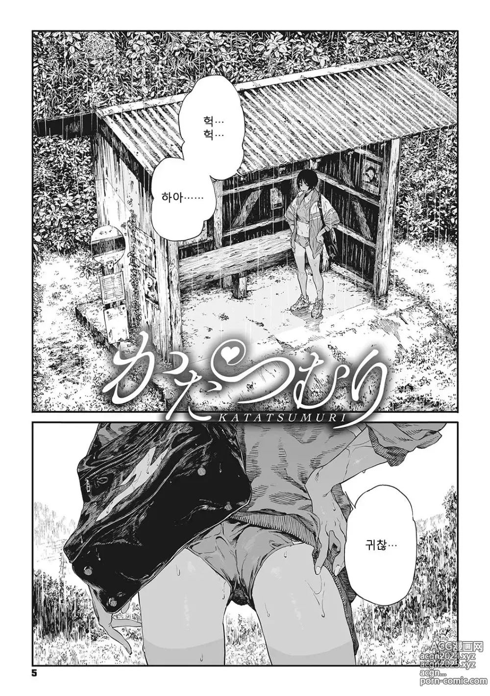 Page 1 of manga 달팽이