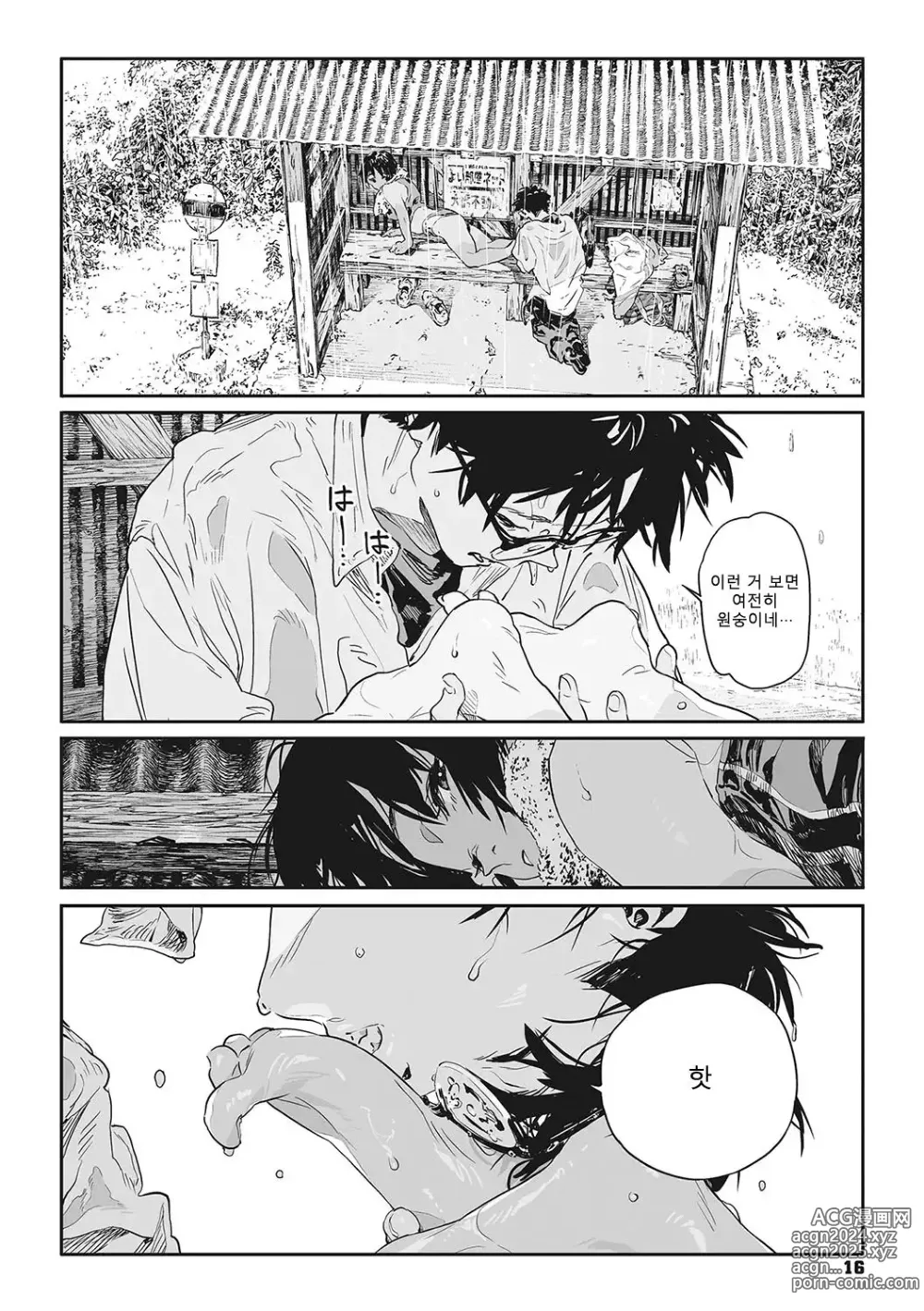 Page 12 of manga 달팽이