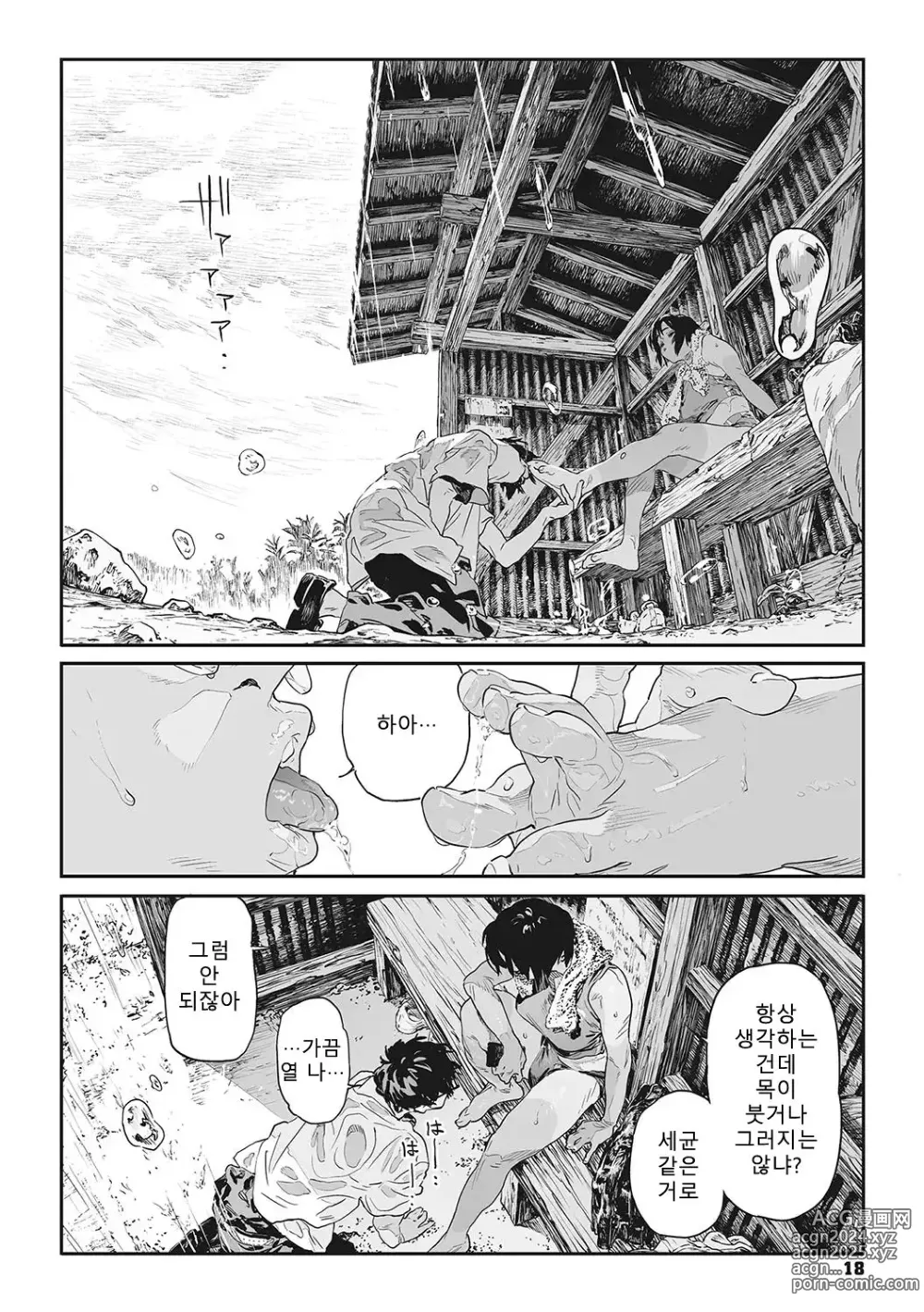 Page 14 of manga 달팽이