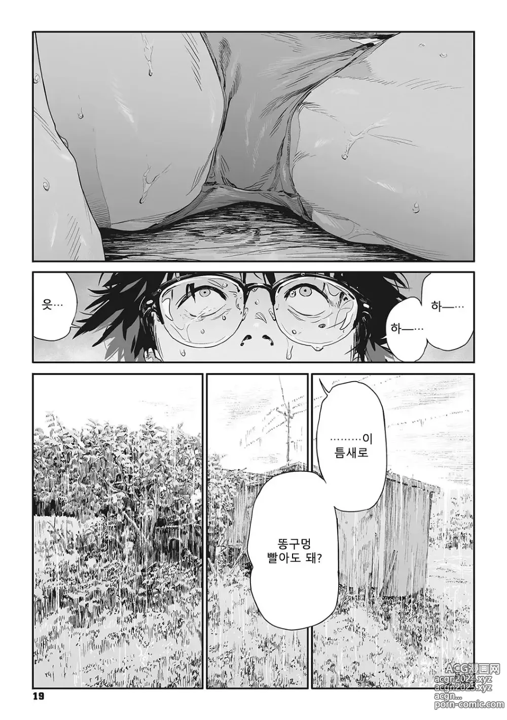 Page 15 of manga 달팽이