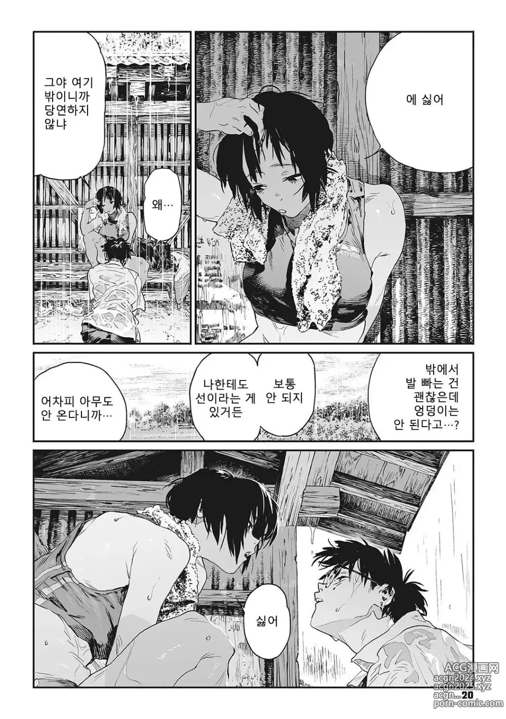 Page 16 of manga 달팽이