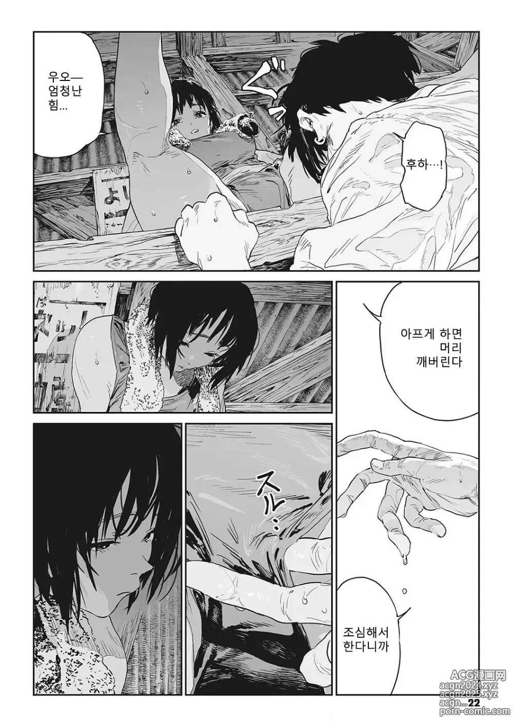 Page 18 of manga 달팽이