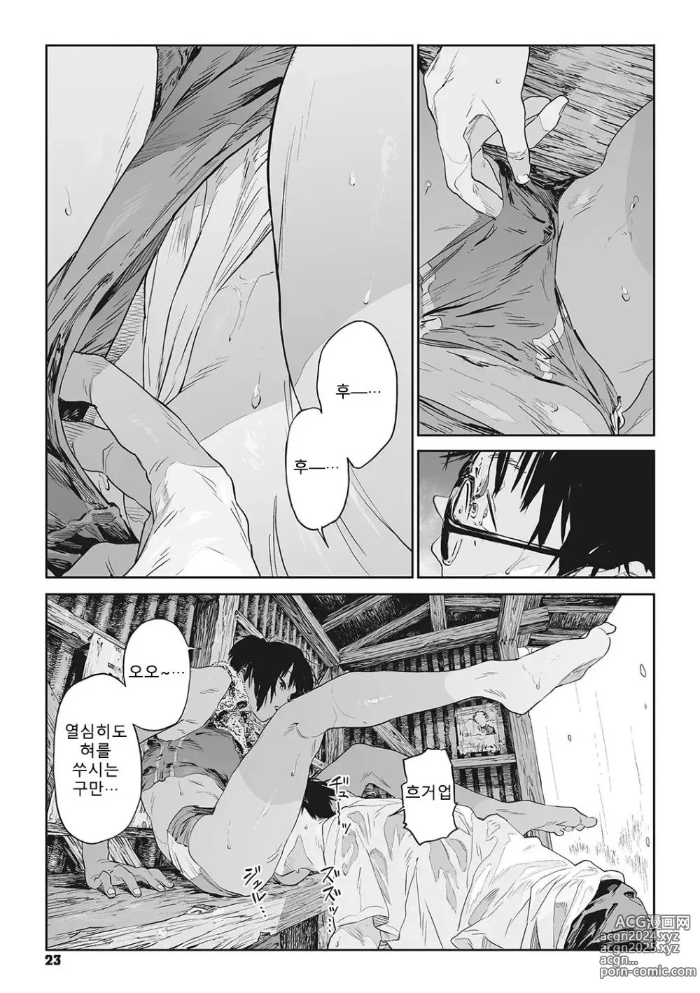 Page 19 of manga 달팽이