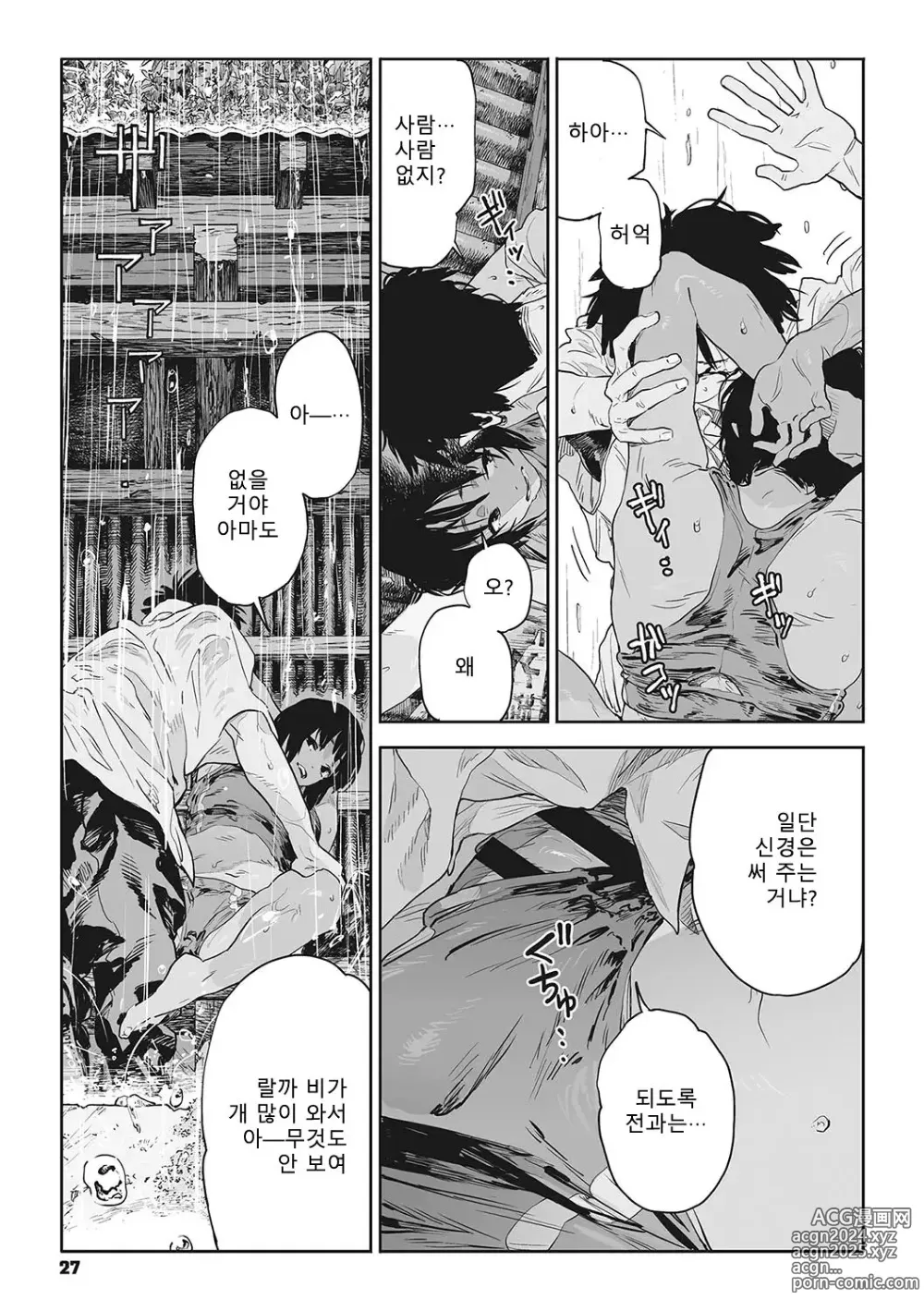 Page 23 of manga 달팽이