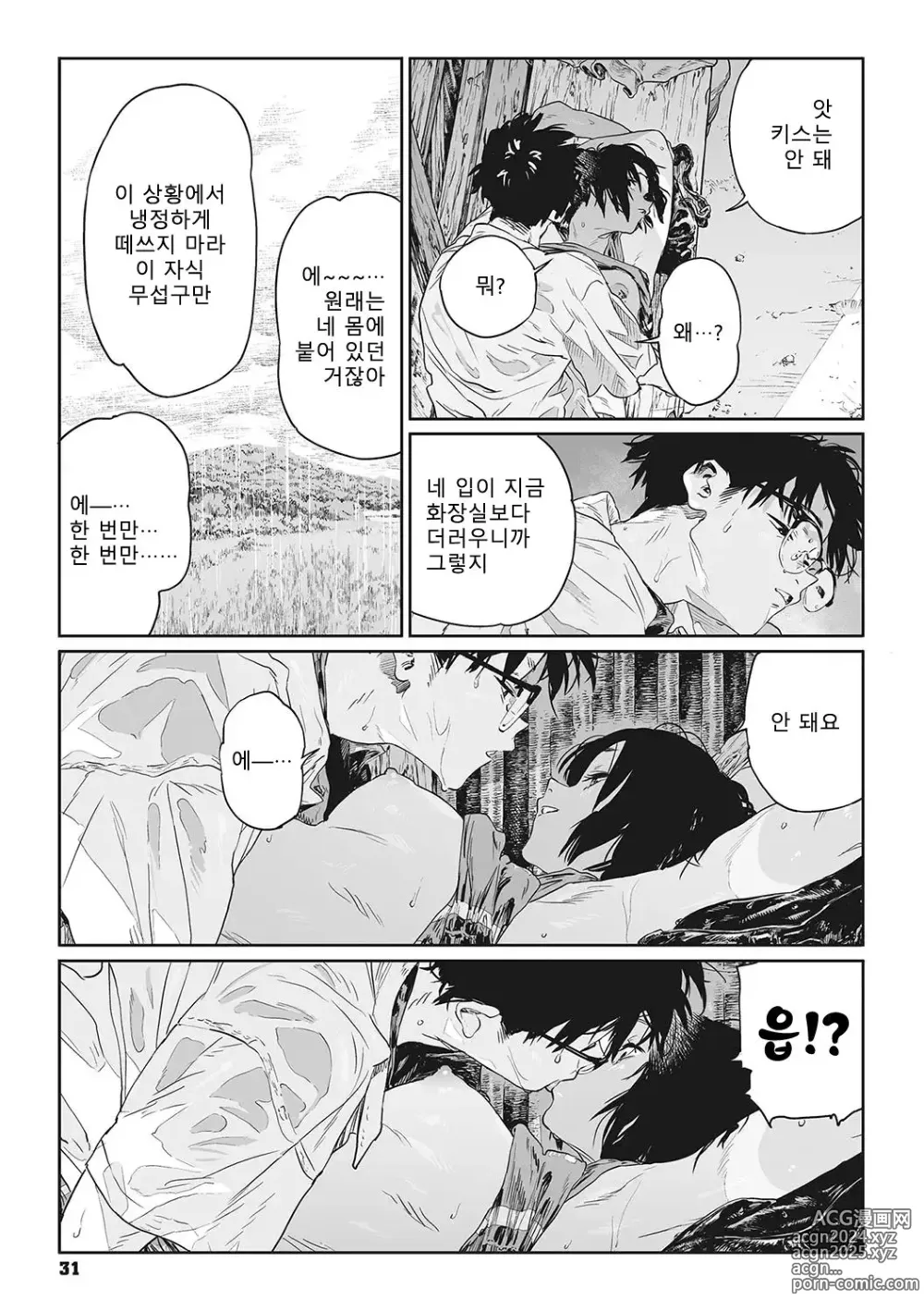 Page 28 of manga 달팽이