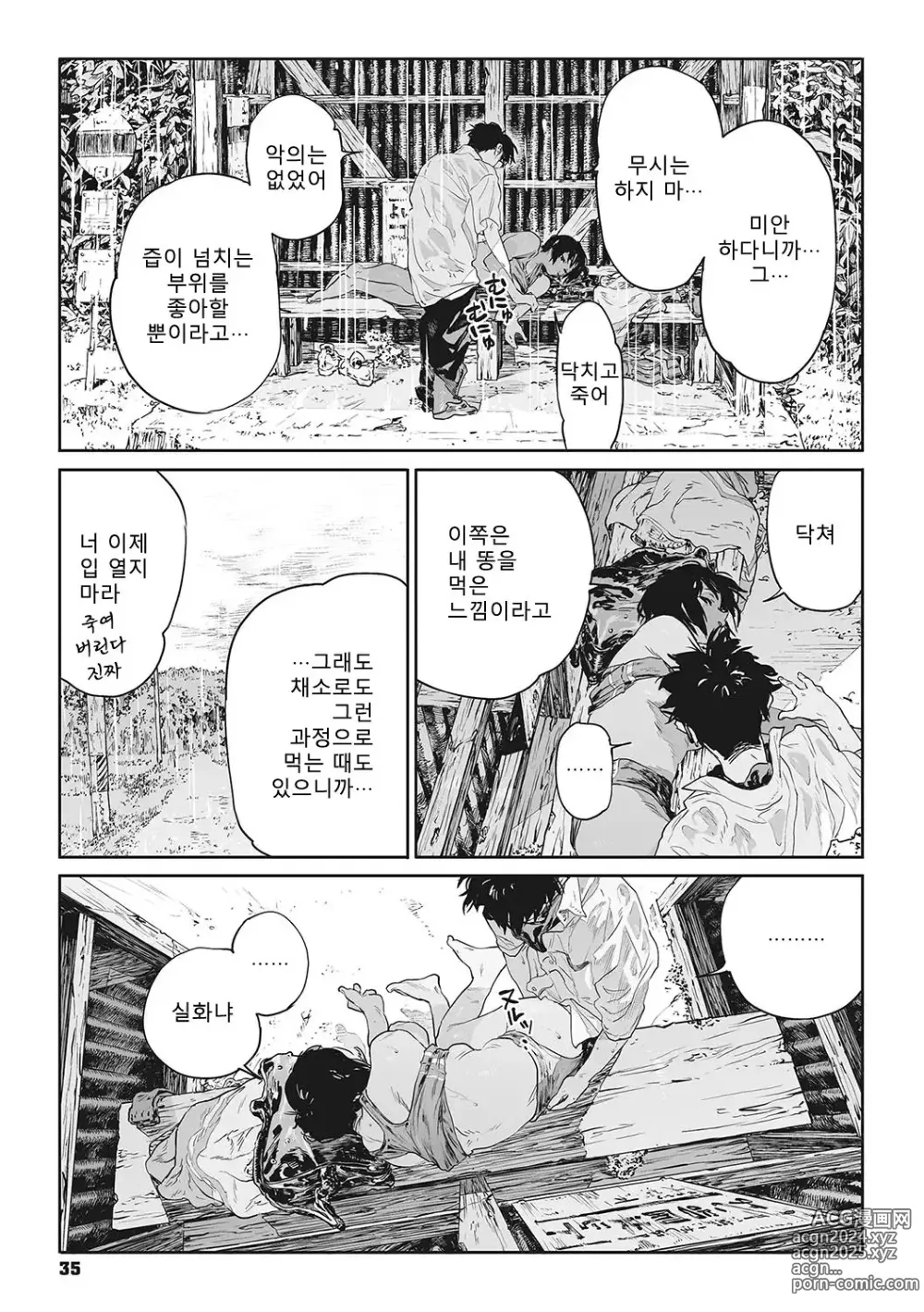 Page 32 of manga 달팽이