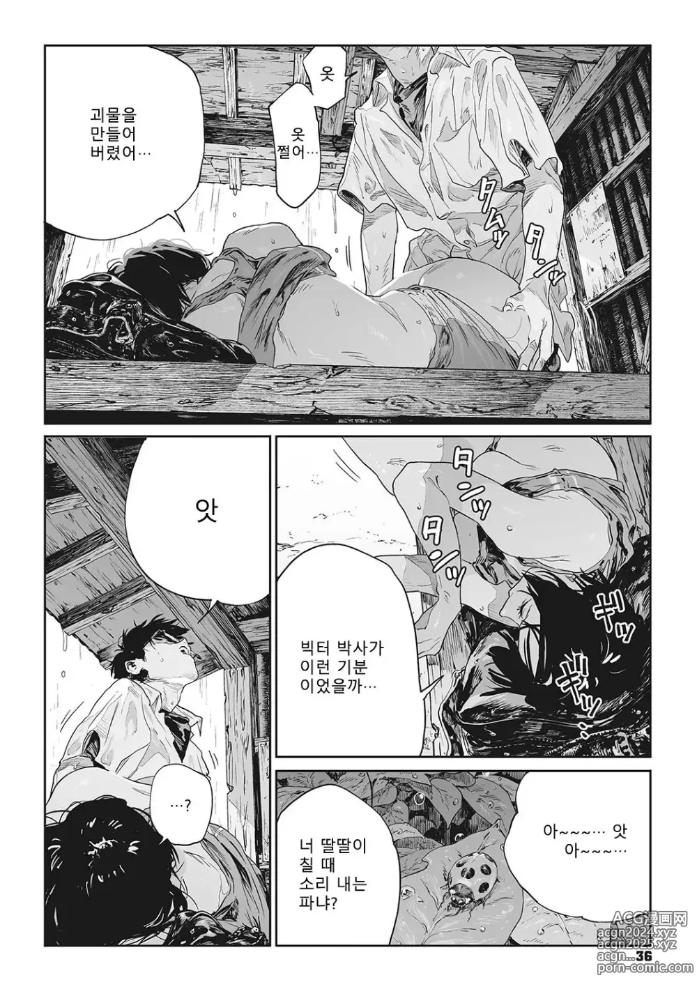 Page 33 of manga 달팽이