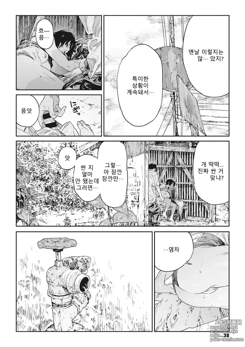 Page 35 of manga 달팽이