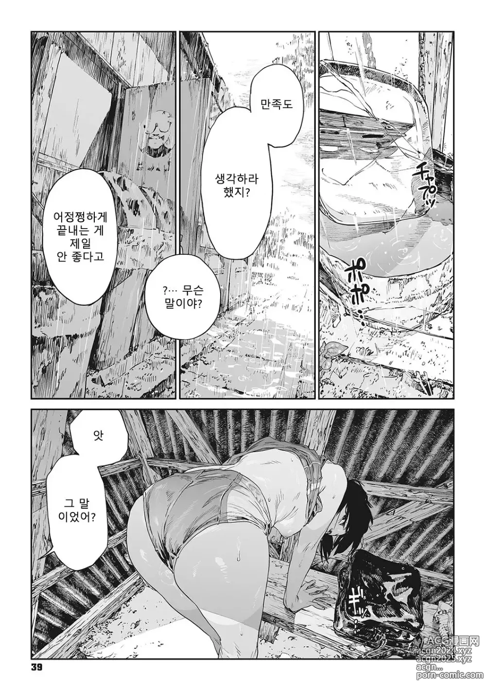 Page 36 of manga 달팽이