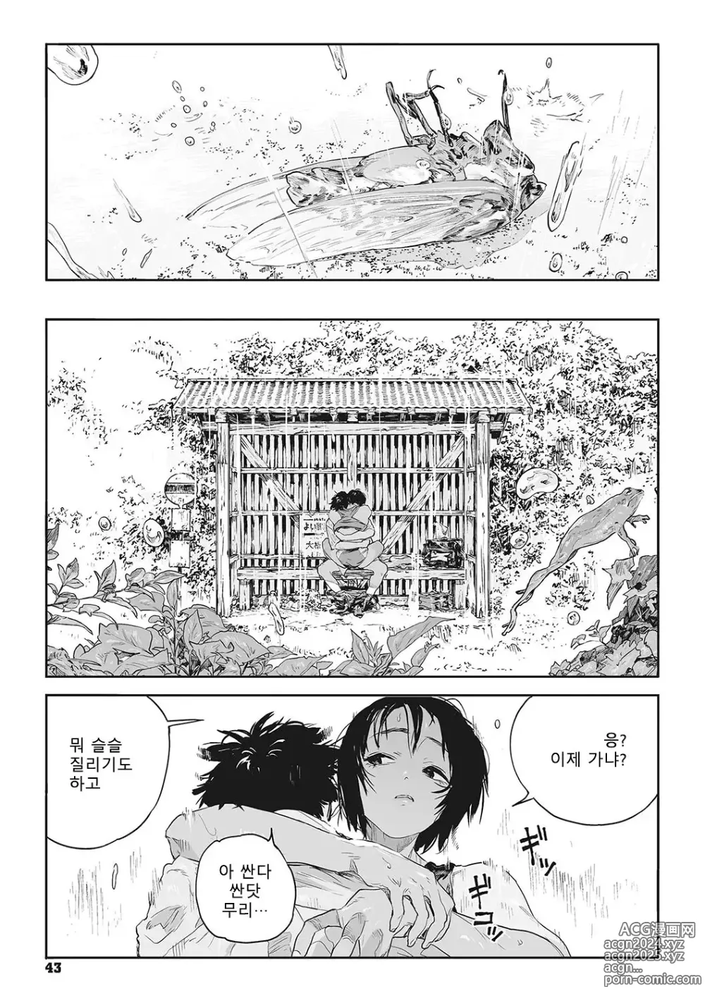 Page 40 of manga 달팽이