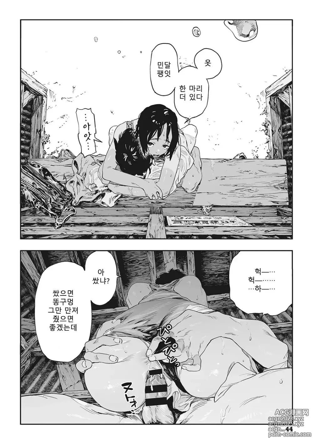 Page 41 of manga 달팽이