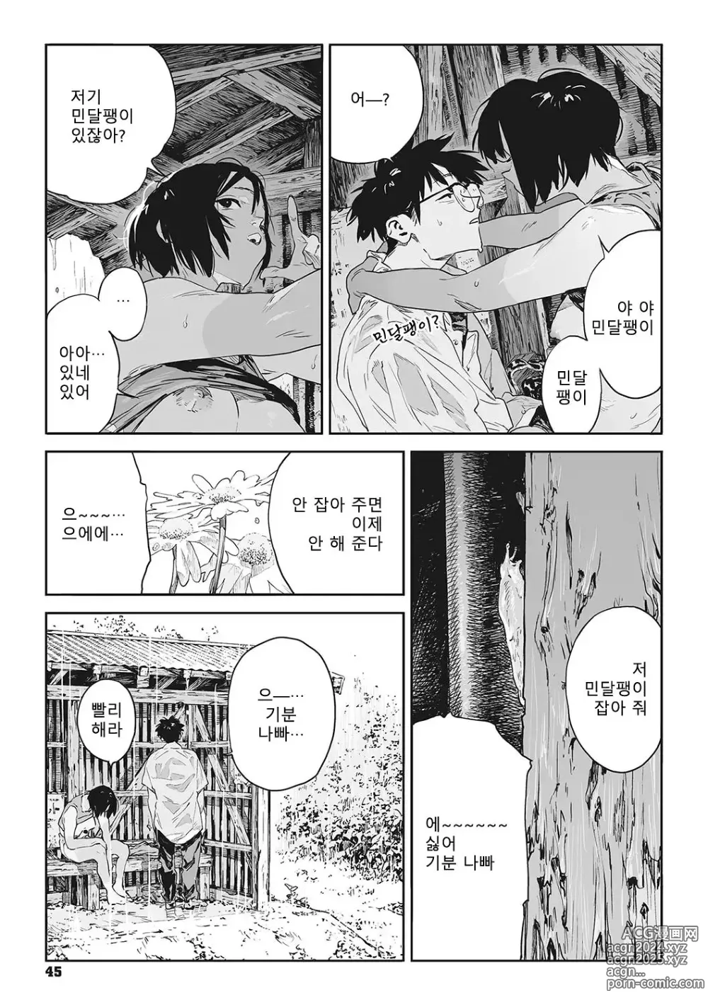 Page 42 of manga 달팽이