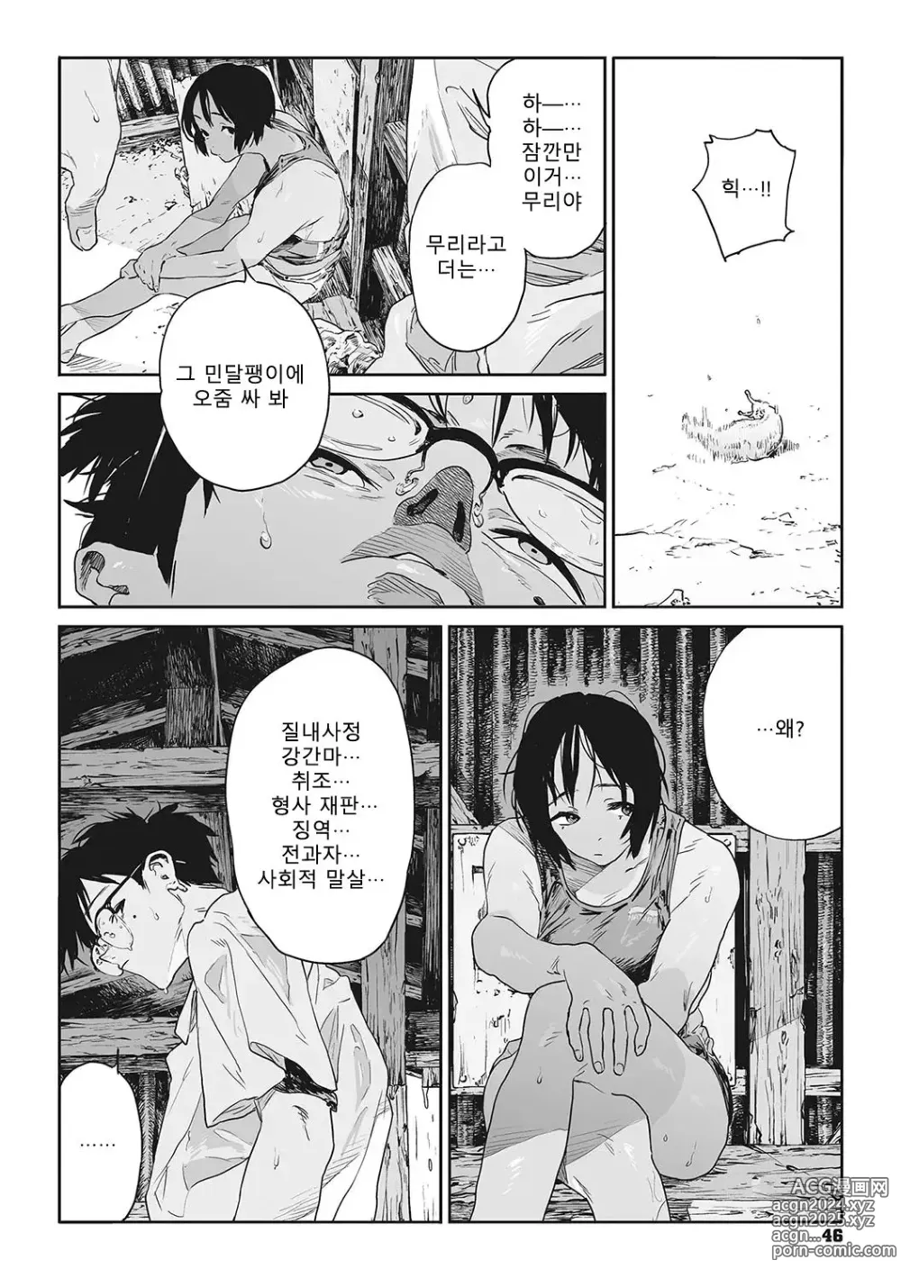 Page 43 of manga 달팽이