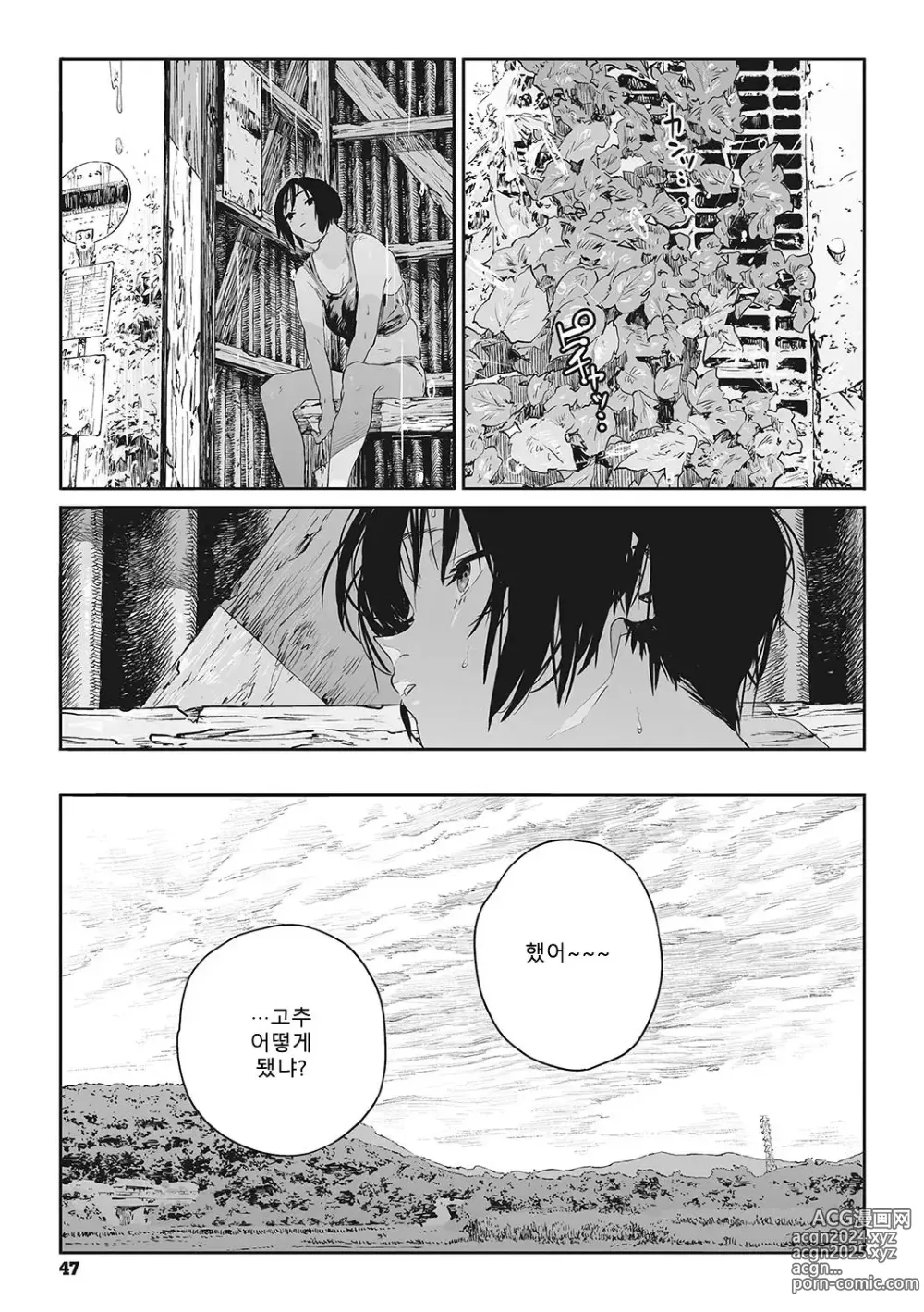 Page 44 of manga 달팽이