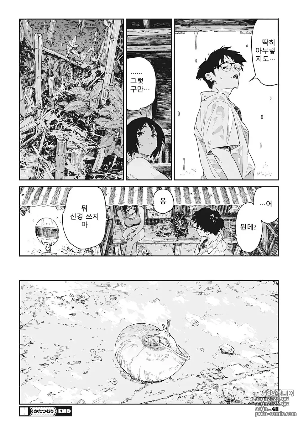 Page 45 of manga 달팽이