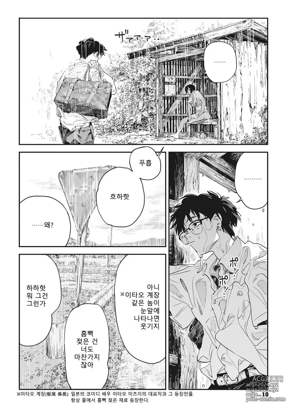 Page 6 of manga 달팽이