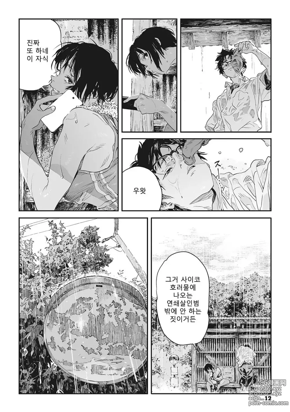 Page 8 of manga 달팽이