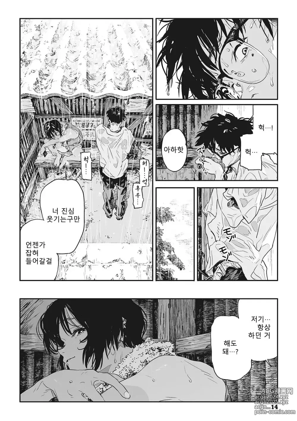 Page 10 of manga 달팽이