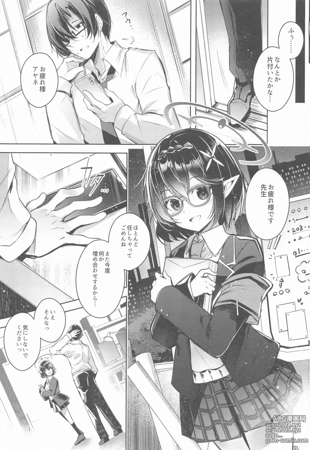 Page 2 of doujinshi Warui Ko 2