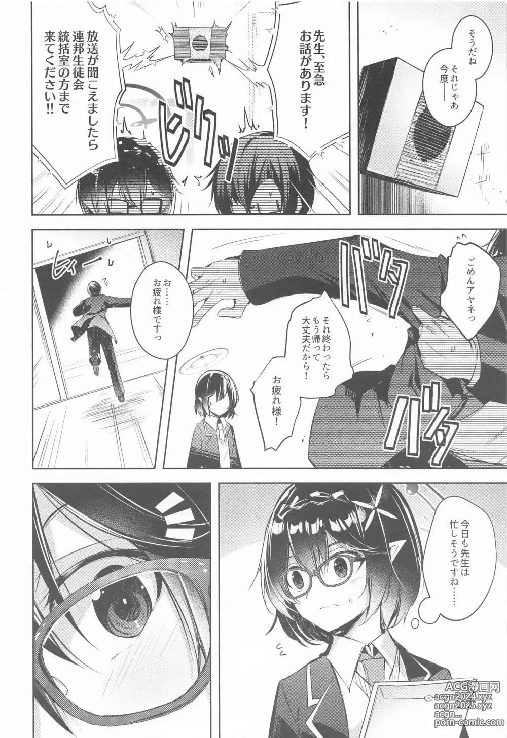 Page 3 of doujinshi Warui Ko 2