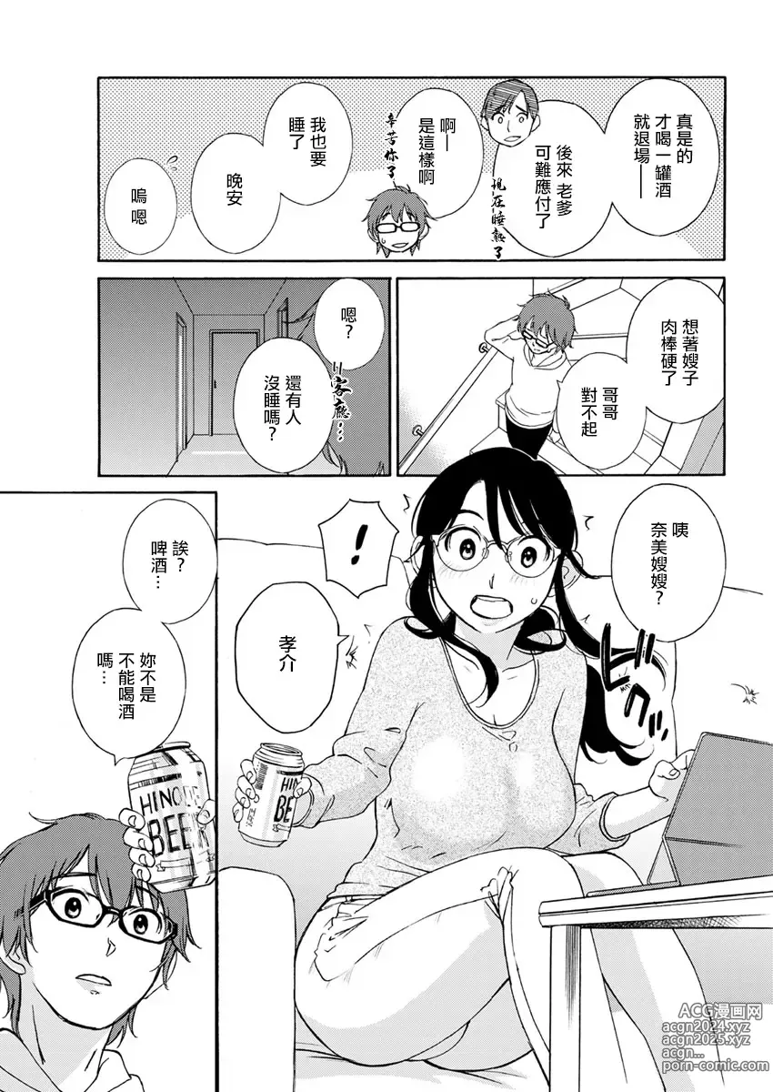 Page 5 of manga Gokigen na Nami-san