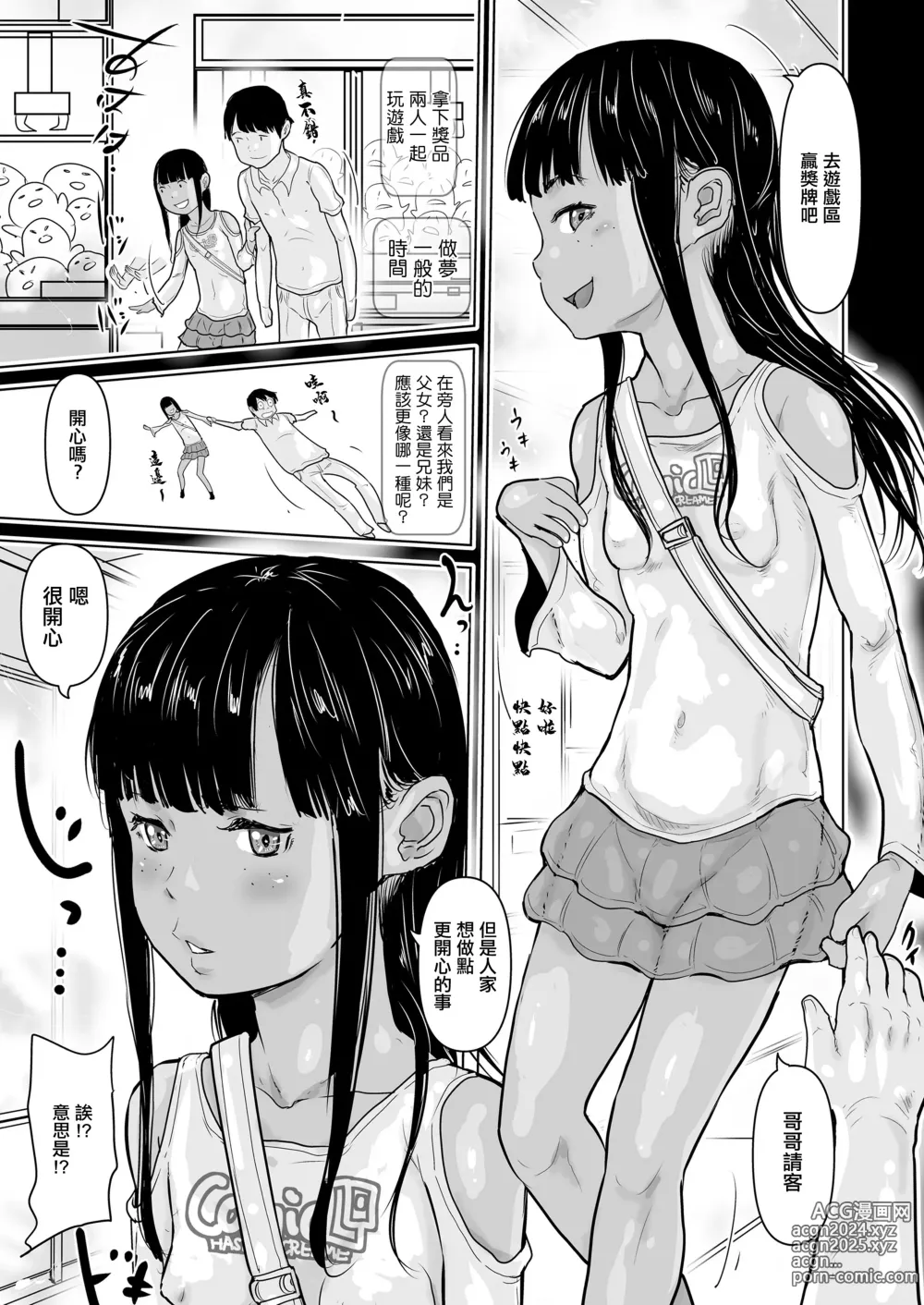 Page 5 of manga Eat In to Onnanoko